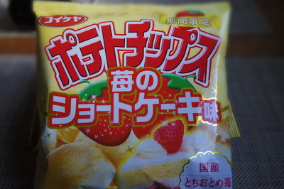 コイケヤポテトチップスイチゴのショートケーキ味IMGP2641
