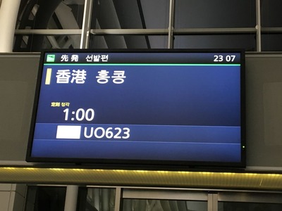 香港エクスプレス 羽田 香港 UO623IMG_1895