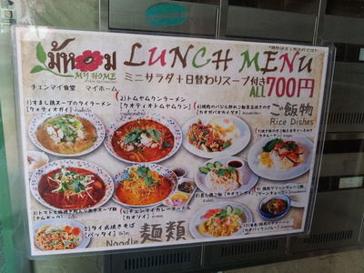 マイホーム 小岩 タイ料理20160602_120244