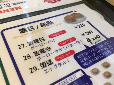 飯田橋香港 贊記茶餐廳ホンコンチャンキチャチャンテンIMG_1294
