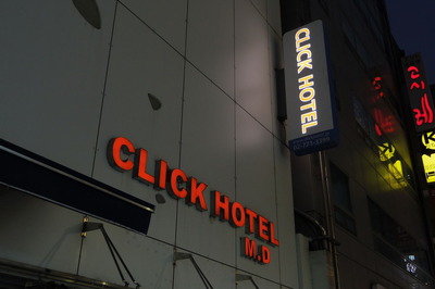 クリックホテル CLICK HOTEL ソウル 明洞IMGP4786