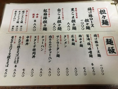 味かね西荻窪桃井4丁目中華IMG_2531