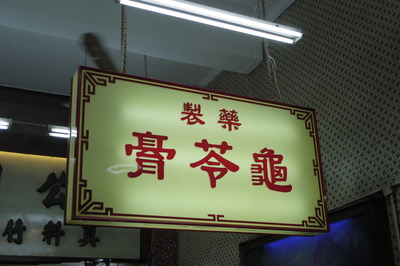 公利真料竹蔗水 香港島IMGP5418
