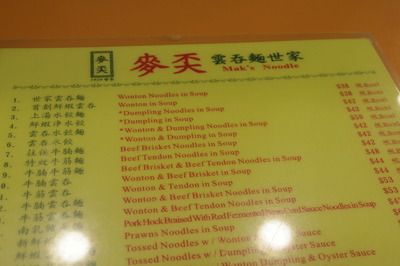 麥奀雲吞麺世家Mak'sNoodle香港尖沙咀IIMGP4125