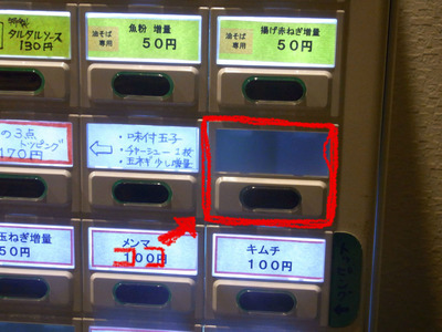 旅人の木 荻窪 ラーメン裏メニューBlogPaint