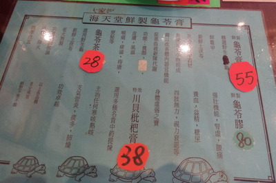 海天堂(大家姐監製)深水埗亀ゼリーIMGP5392