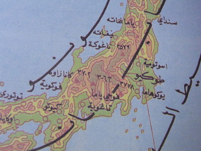 ヨルダン アラビア語地図帳1RIMG2198