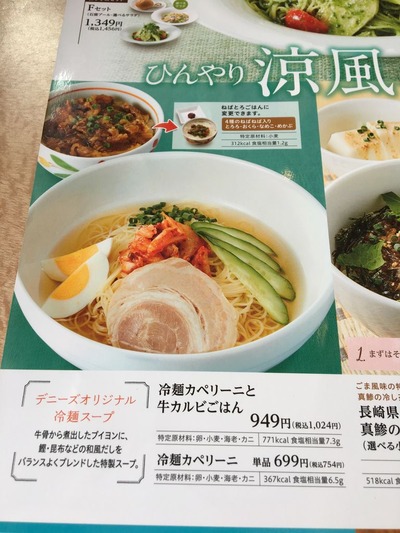デニーズ西荻窪IMG_2084