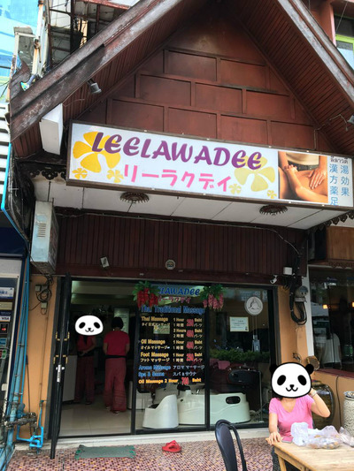 LEELAWADEE ¥ê¡¼¥é¥¯¥Ç¥¤¡¡¥Þ¥Ã¥µ¡¼¥¸BlogPaint