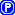 駐車場料金