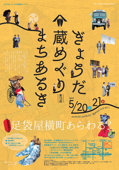 kurameguri2017_A2_pre