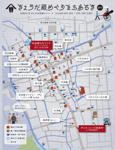 kurameguriMAP2017