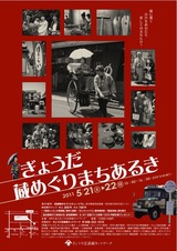 11蔵めぐり