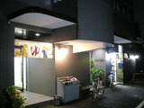 狛江湯(東京都狛江市東和泉)