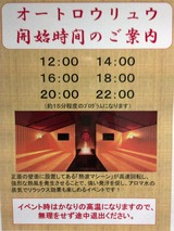 美楽温泉 SPA HERBS(さいたま市北区植竹町)