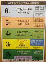 サウナ&カプセルホテル アスカ(東京都千代田区三崎町)