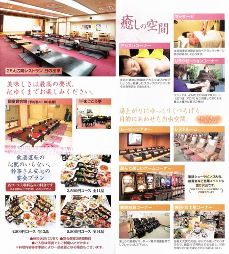 サイタマ健康ランド(埼玉県熊谷市久保島)