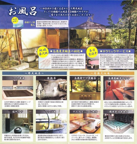 野天風呂湯の郷(千葉県野田市山崎貝塚町)