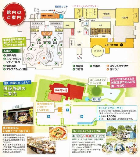 かんなの湯(埼玉県神川町小浜)