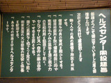 恵那ラヂウム温泉館(岐阜県恵那市大井町)