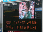 横浜×北海道日本ハム(横浜スタジアム)