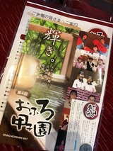 おふろ甲子園