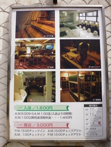 サウナセンター大泉(東京都台東区下谷)