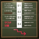 サウナ&カプセル フジ栄(名古屋市中区錦)