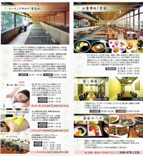 湯屋敷孝楽(さいたま市浦和区元町)