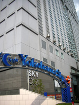 スカイスパYOKOHAMA(横浜市西区高島)
