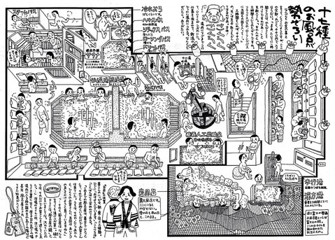 夢の公衆浴場 五色(大阪府豊中市庄内栄町)
