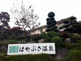はやぶさ温泉(山梨県山梨市牧丘町隼)