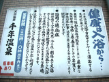 千年温泉(川崎市高津区千年新町)