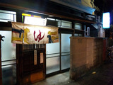 田浦湯(小田原市扇町)