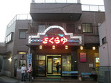 ファミリーアイランドさくらゆ(横浜市瀬谷区三ツ境)