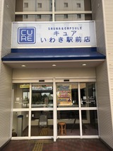 キュアいわき駅前店(福島県いわき市平白銀町)