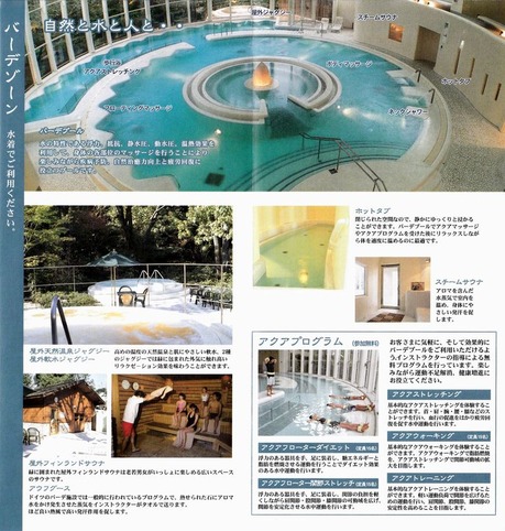 豊島園 庭の湯(東京都練馬区向山)