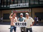 甲子園球場