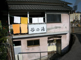 谷の湯