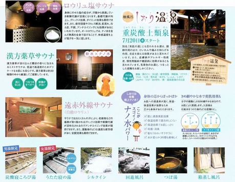 湯風景しおり(静岡県浜松市中区高林)