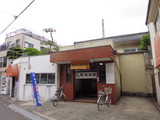 大田黒湯温泉<第二日の出湯>(東京都大田区西蒲田)
