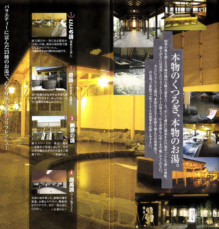 ゆめみ処ここち湯 海老名店(海老名市柏ヶ谷)