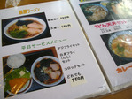 ロボットラーメン そば処桃園