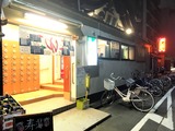 寿湯(東京都台東区東上野)