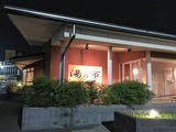湯乃市 入間店(埼玉県入間市宮寺)