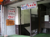 湯川第一浴場<子持ち湯>(静岡県伊東市湯川)