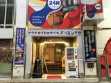 カプセル&サウナ サウナオリエンタル(東京都台東区上野)
