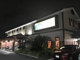 みどりの湯 田喜野井店(千葉県船橋市田喜野井)