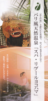 スパリブールパンフレット