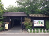 深谷花園温泉 花湯の森(埼玉県深谷市人見)